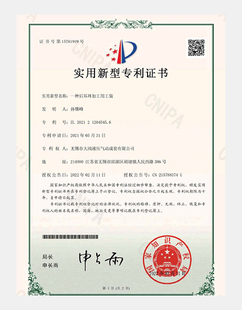 后耳環加工用工裝